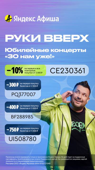 промокоды и скидки яндекс афиша на октябрь.jpg